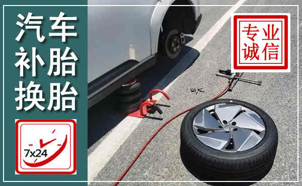 重庆汽车换轮胎,附近上门换轮胎电话