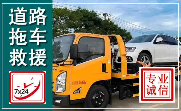 重庆拖车救援,汽车救援拖车电话