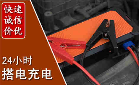重庆汽车搭电场景与案例