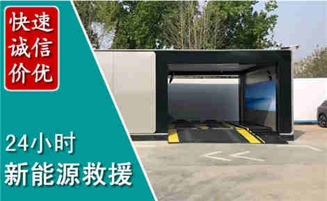 重庆新能源汽车救援场景与案例
